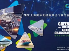 上海碳中和技術展|2022上海國際低碳出行展覽會