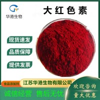 批發(fā)供應(yīng)大紅色素食品級(jí)水溶性大紅色素魚餌料紅色素 深紅色大紅