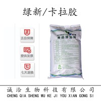 現(xiàn)貨供應(yīng) 綠新卡拉膠食品級卡拉膠 糖果果凍飲料凝膠好增稠劑