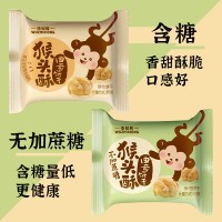 【俉知熊】無(wú)糖精猴頭菇餅干休閑食品零食散裝猴菇代餐喜餅干批發(fā)