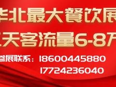 中國(guó)餐飲展|2023北京餐飲食材展覽會(huì)|餐飲火鍋食材展