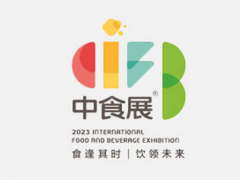 2023上海國(guó)際食品和飲料展覽會(huì)（中食展）