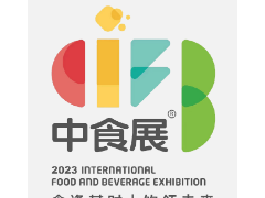 2023上海國際食品和飲料展覽會(huì)